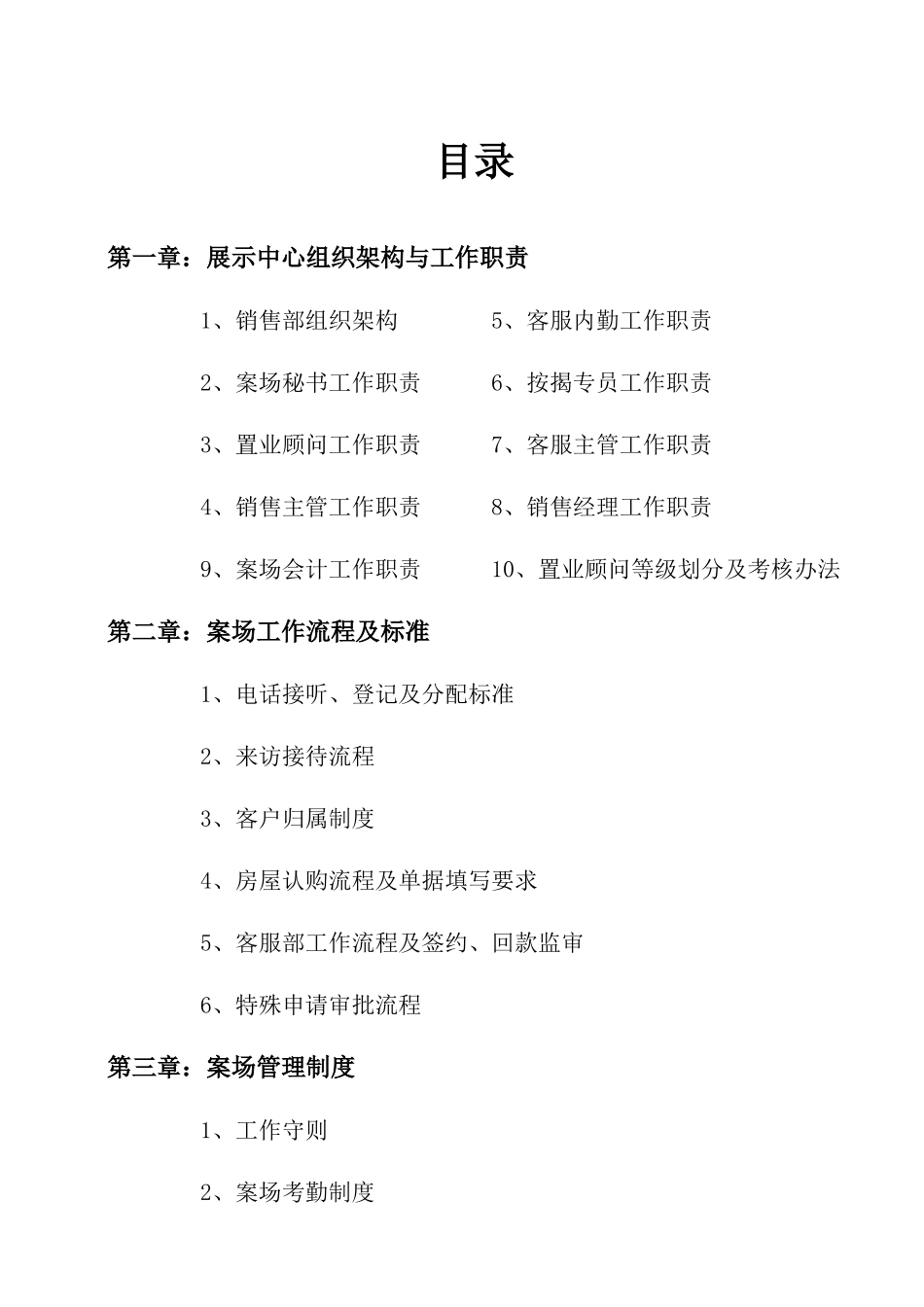 房地产展示中心管理制度_第2页