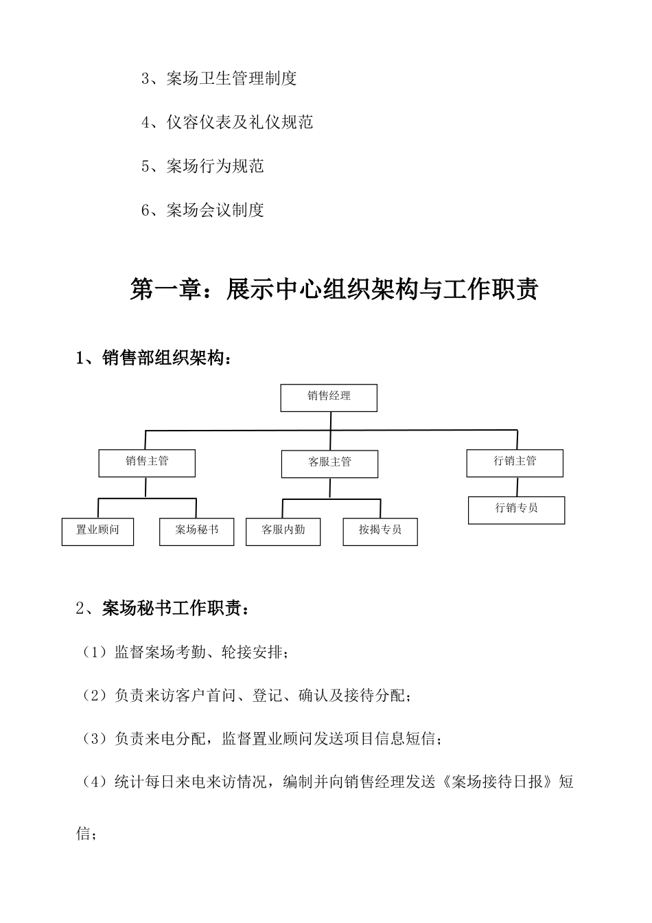 房地产展示中心管理制度_第3页