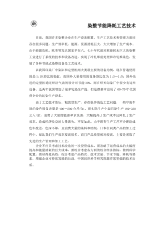 染整节能降耗工艺技术