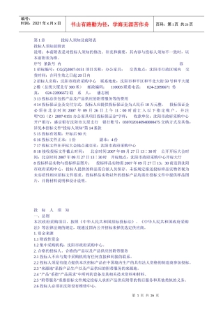 投标人须知及前附表