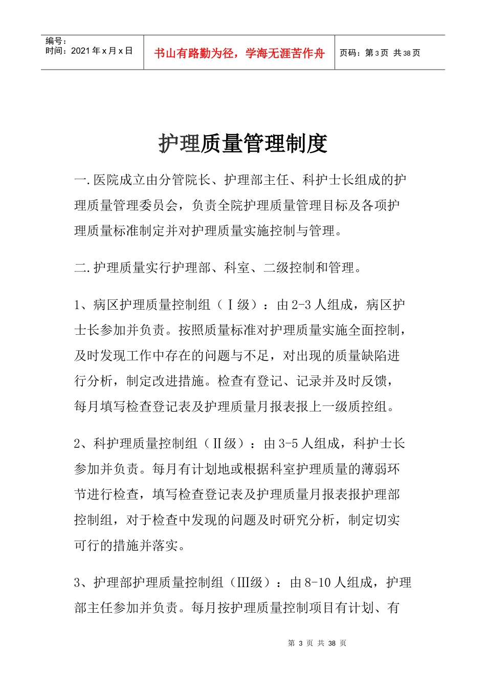 护士十六项核心制度汇编_第3页