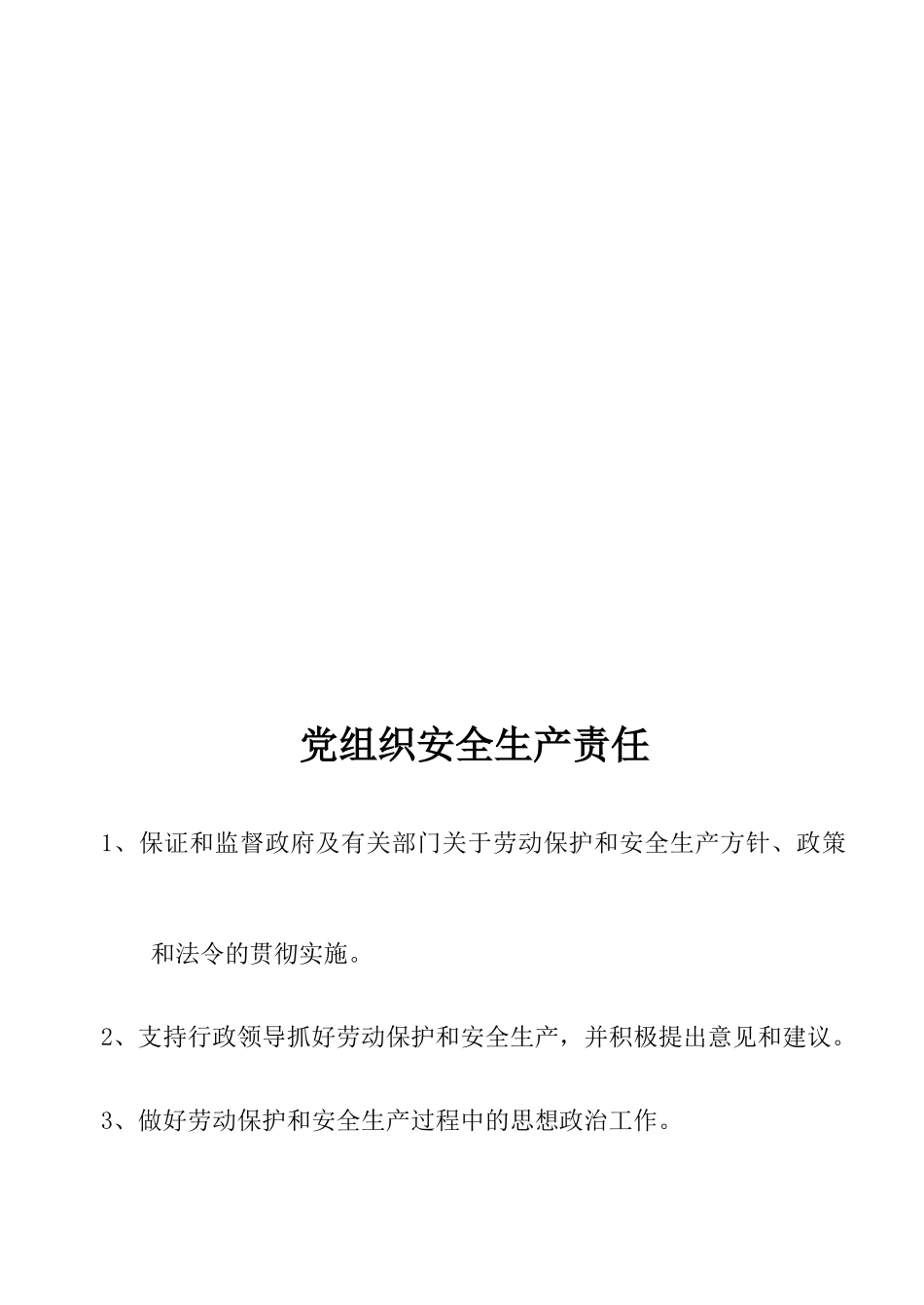 各部门安全生产责任制_第3页