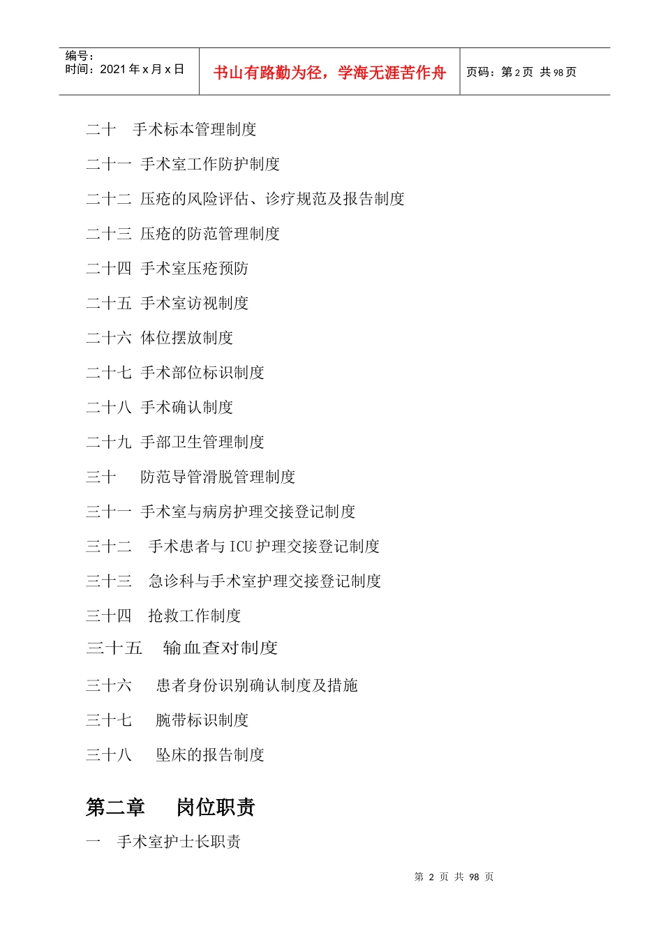 手术室规章制度及岗位职责汇编_第2页