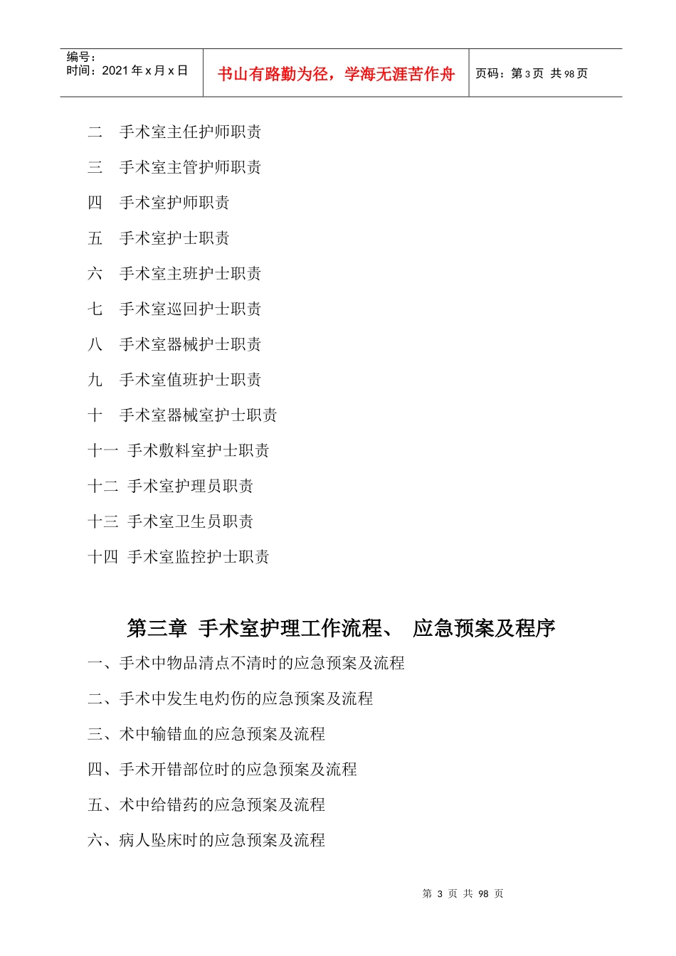 手术室规章制度及岗位职责汇编_第3页