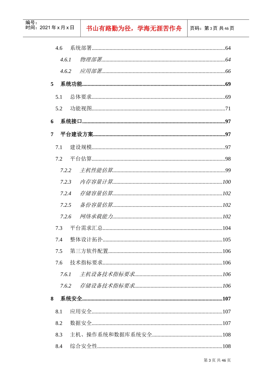 投标技术方案书模板(DOC39页)_第3页