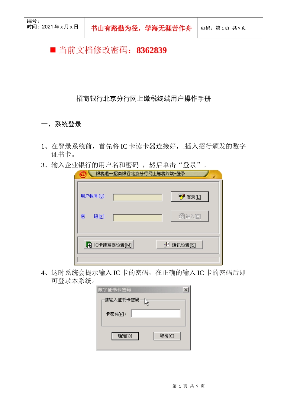 招商银行网上缴税终端用户使用手册_第1页