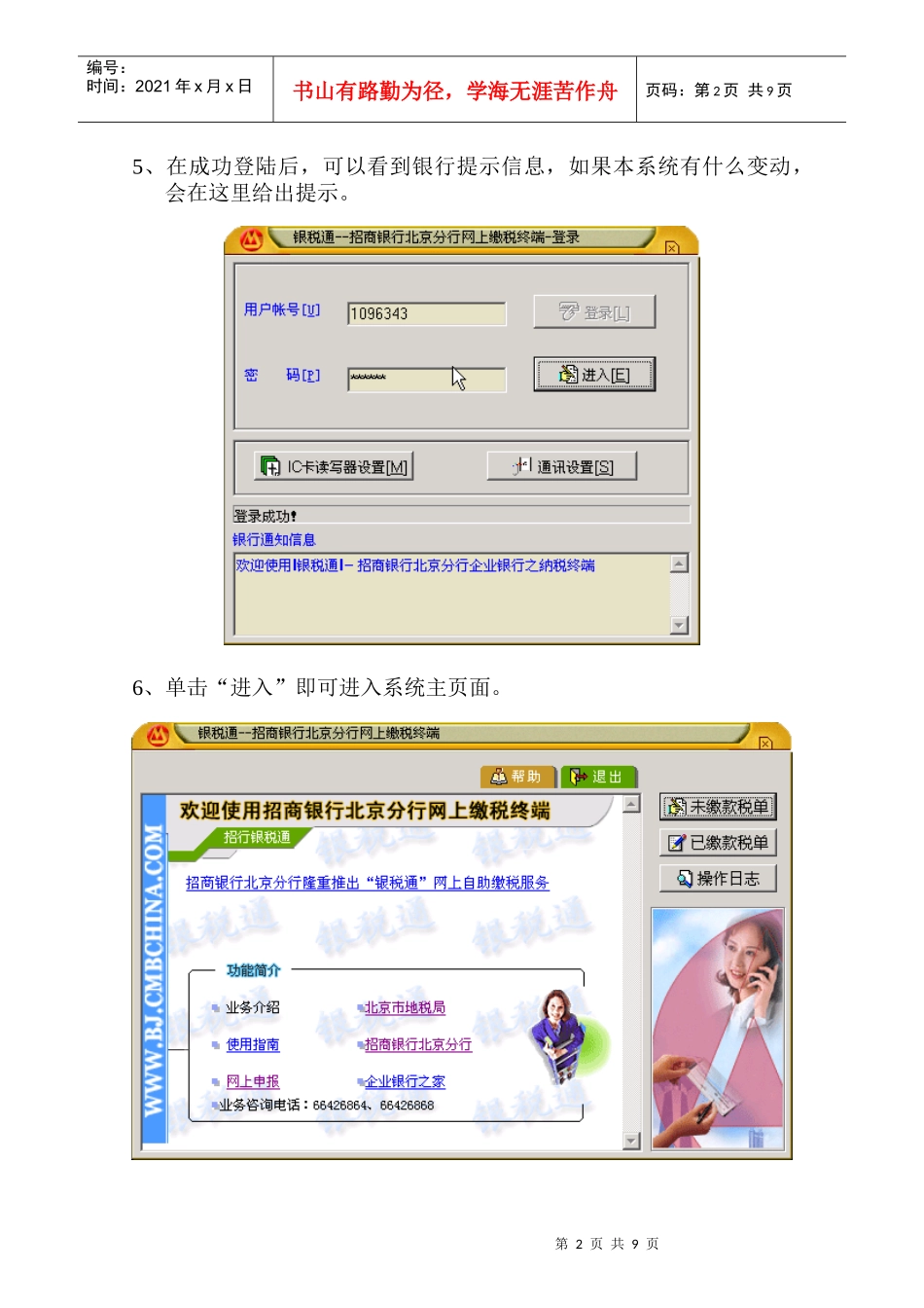 招商银行网上缴税终端用户使用手册_第2页