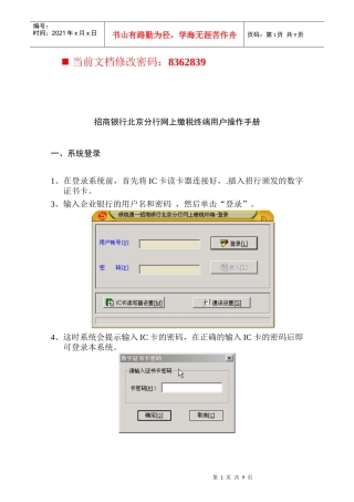 招商银行网上缴税终端用户使用手册