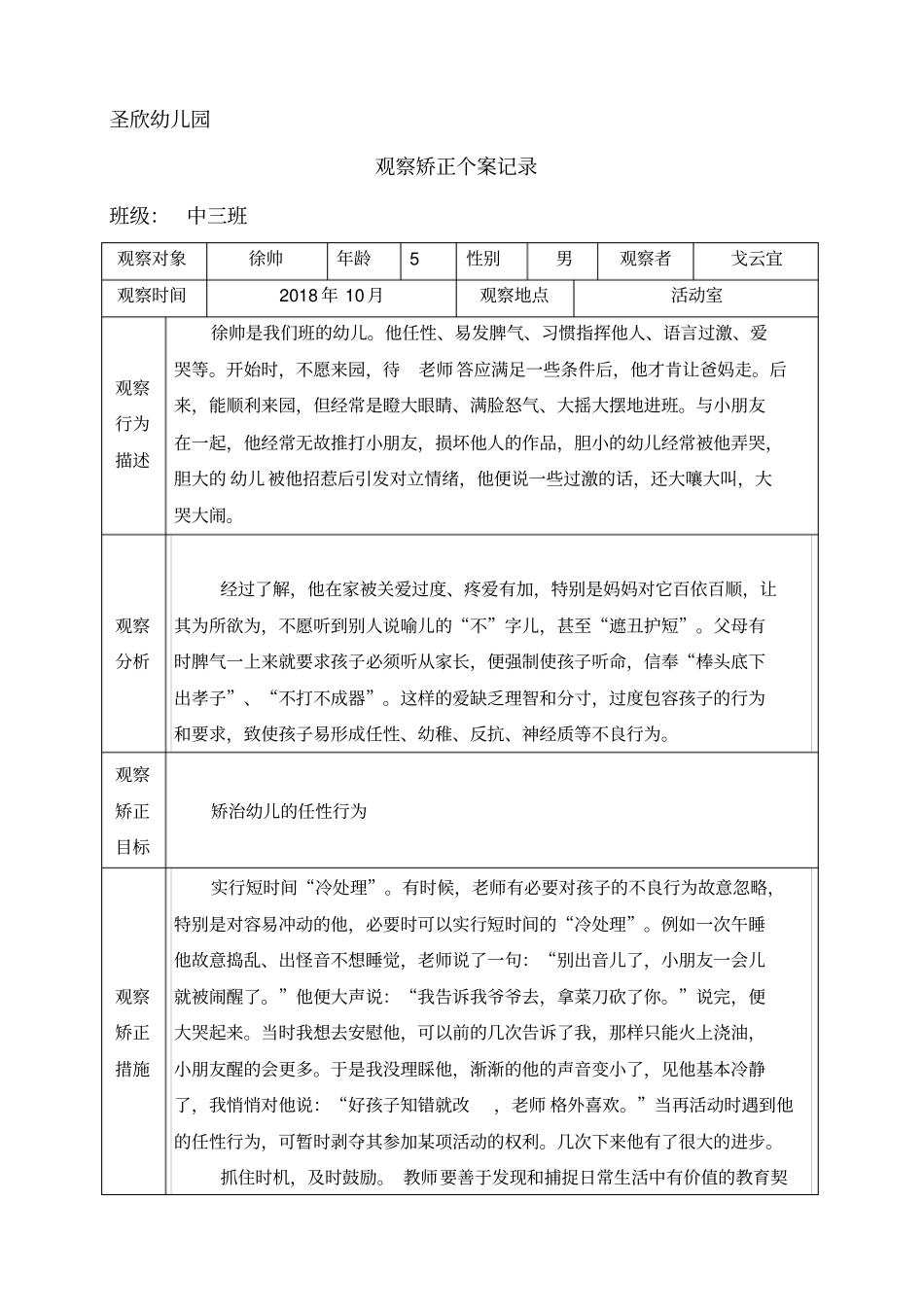 幼儿观察矫正个案记录_第2页