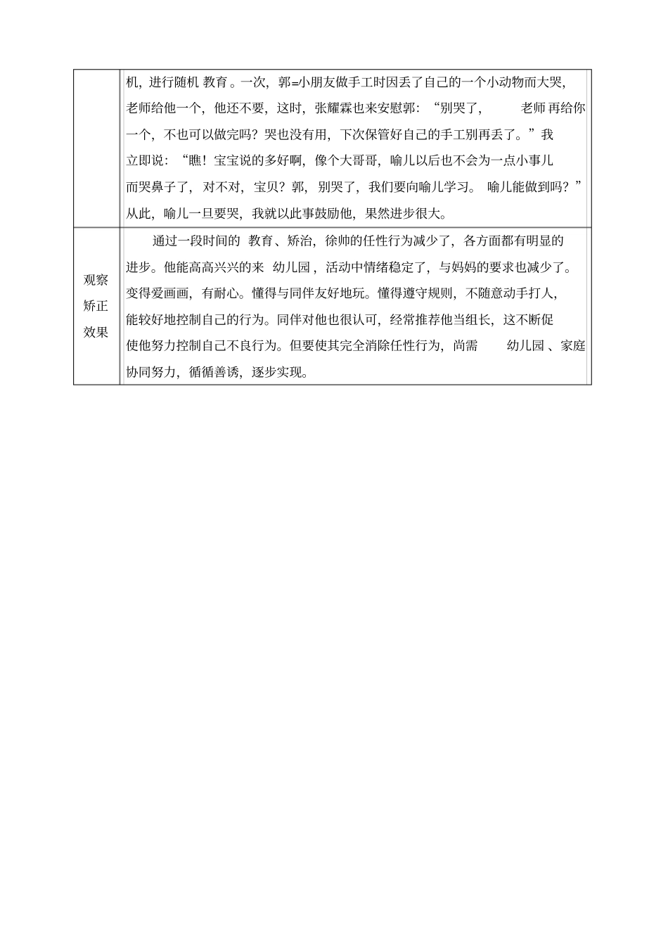 幼儿观察矫正个案记录_第3页