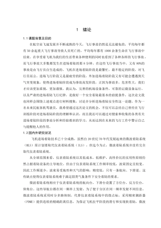 进近着陆安全分析