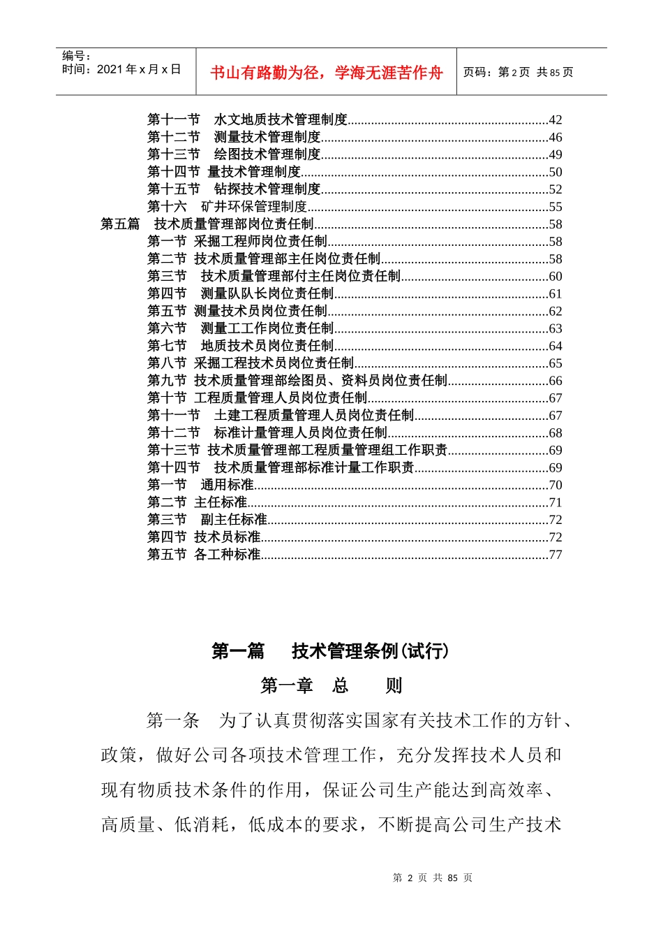 技术质量管理部管理制度手册_第2页
