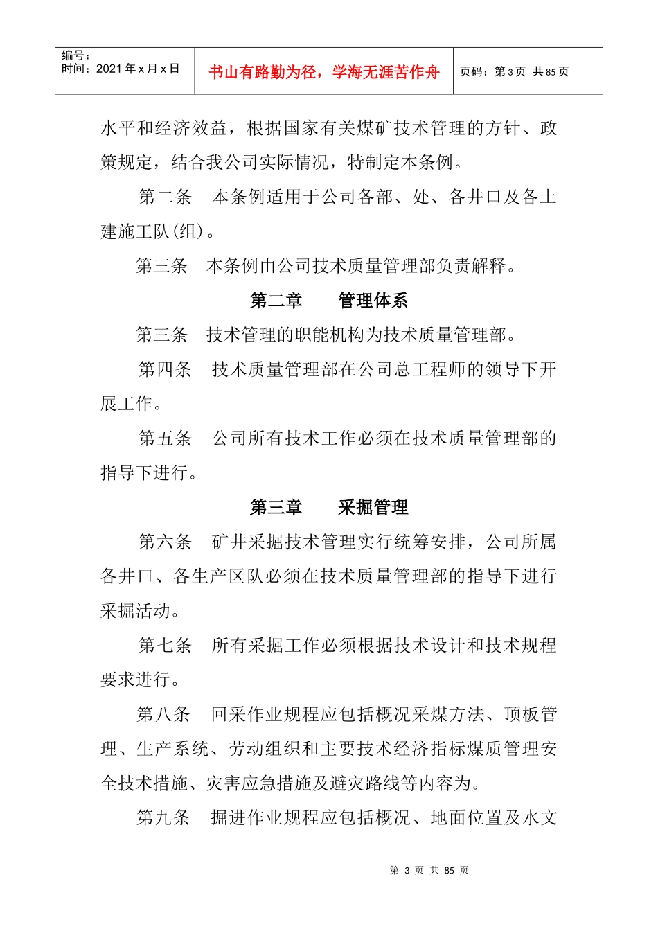技术质量管理部管理制度手册_第3页