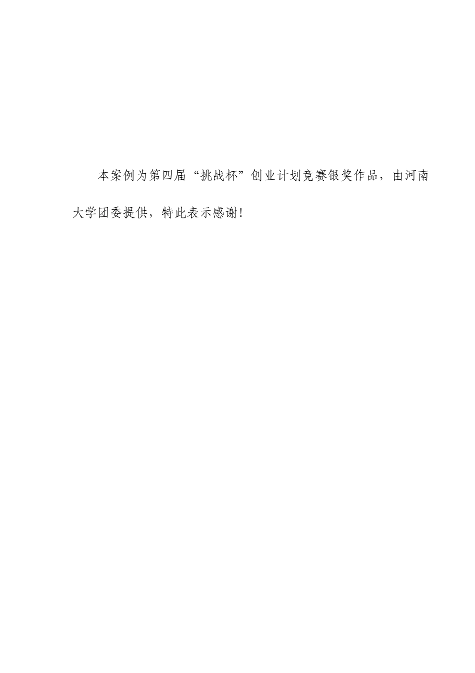 挑战杯-创业计划书样本(银奖)_第1页