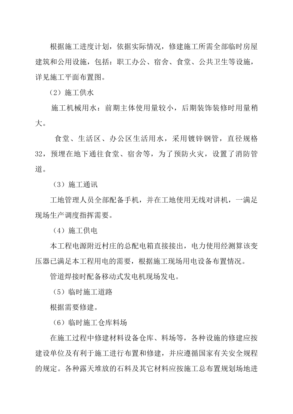 技术标--水利工程投标--建筑工程投标--标书_第3页