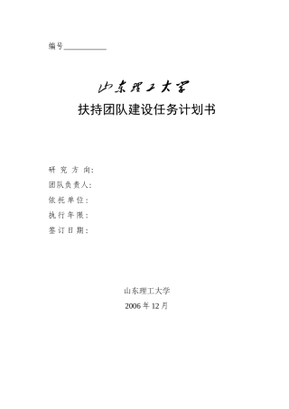 扶持团队建设任务计划书