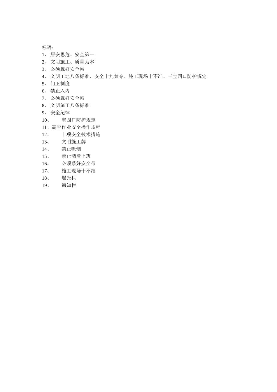 安全标志(10)_第2页