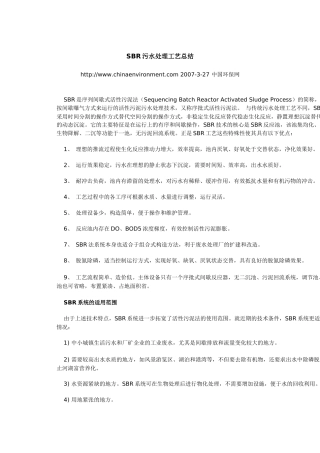 SBR污水处理工艺总结1734543801