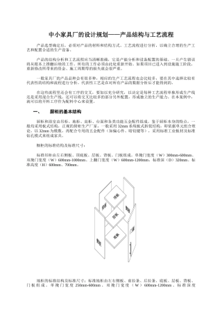 中小家具厂的设计规划——产品结构与工艺流程
