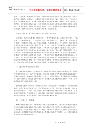 执行体制的统一化构建——以解决民事“执行难”为出发点