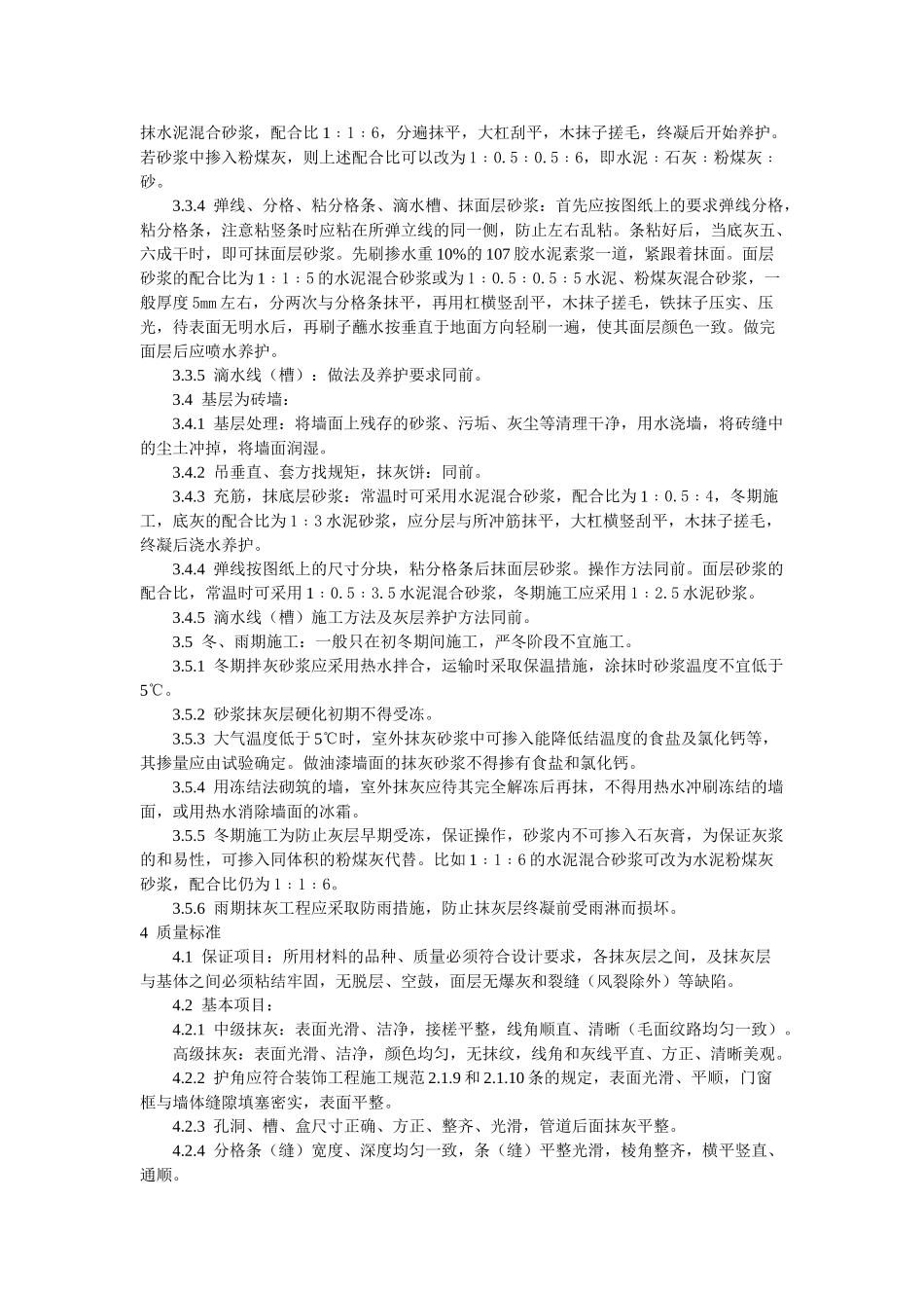 抹水泥砂浆工艺标准(5页)_第3页
