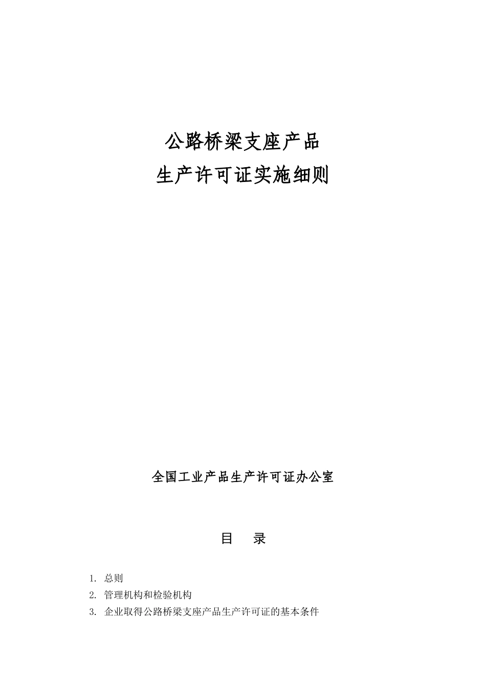 公路桥梁生产实施细则_第2页