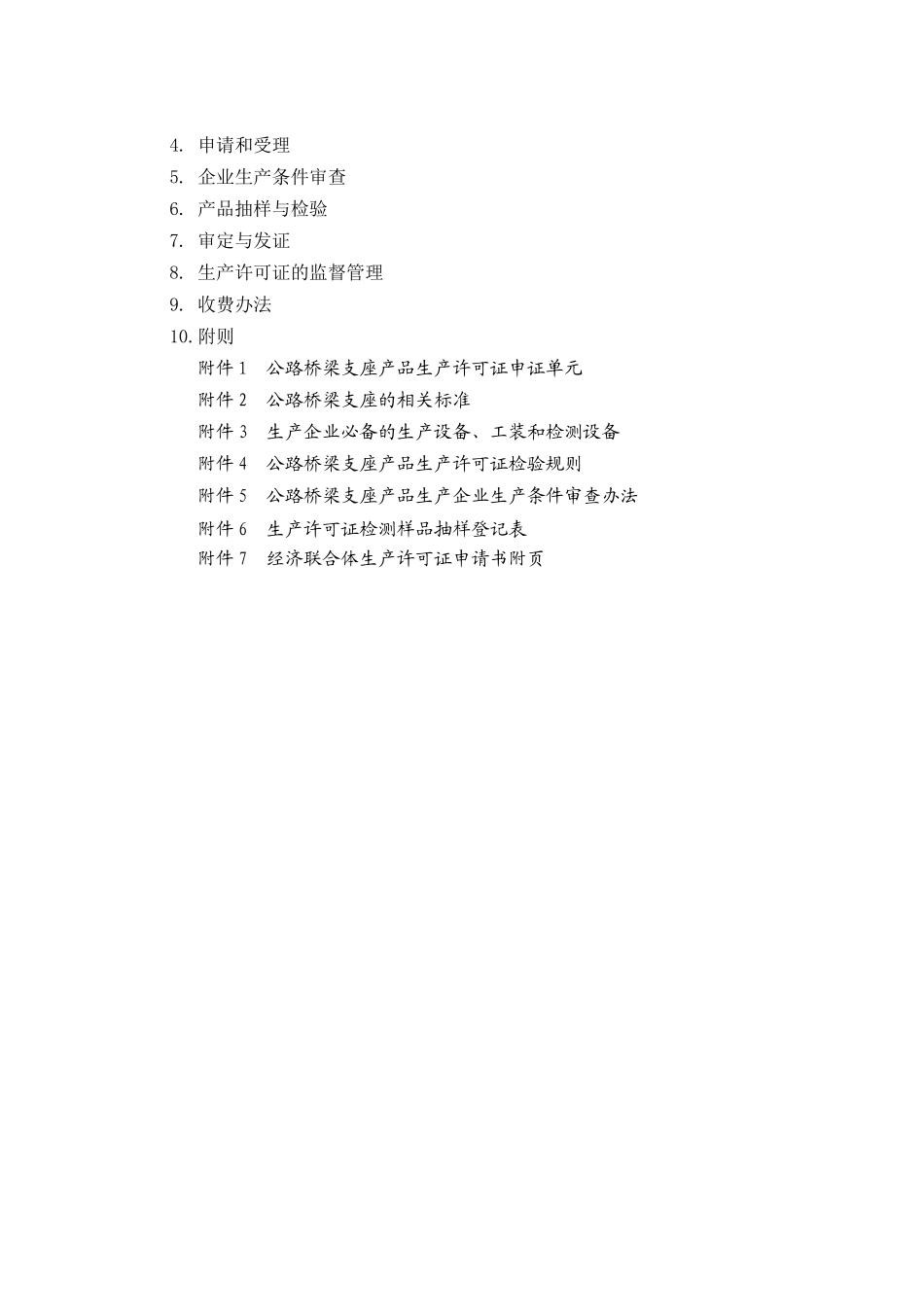 公路桥梁生产实施细则_第3页