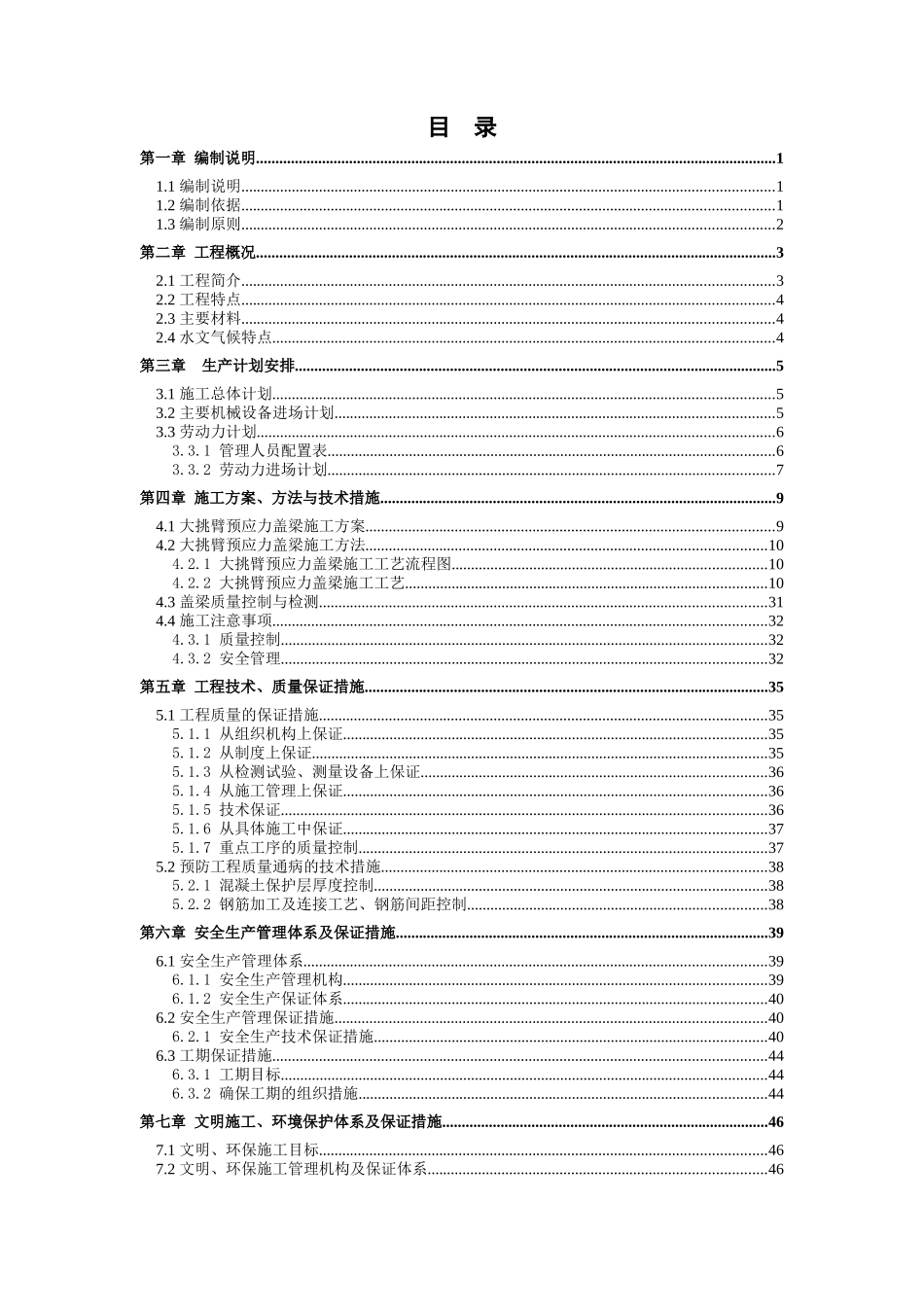 大挑臂预应力盖梁施工技术方案_第2页
