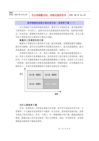拥有精湛的技能才能达到目标--谈培养下属(doc 13)