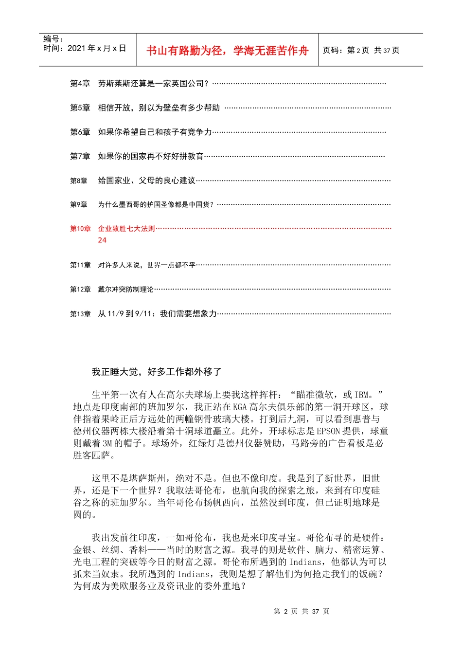 托马斯;弗里曼世界是平的_第2页