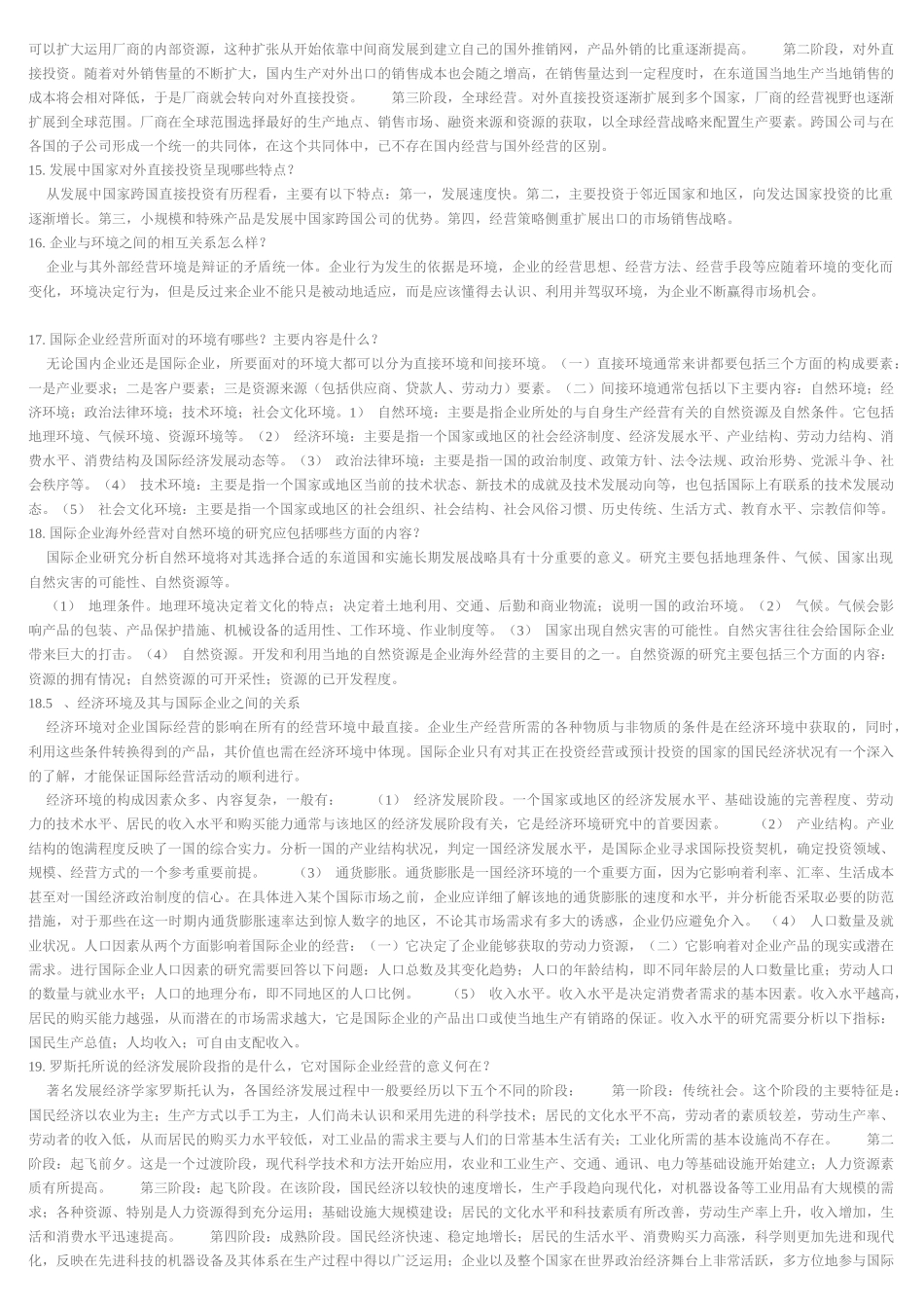 电大形成性作业国际企业管理_第3页