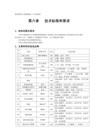 装饰装修工程现场施工工艺及做法