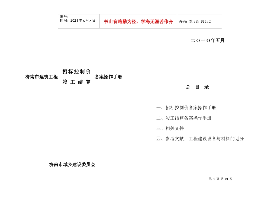 招标控制价备案操作手册（第一部分）_第1页