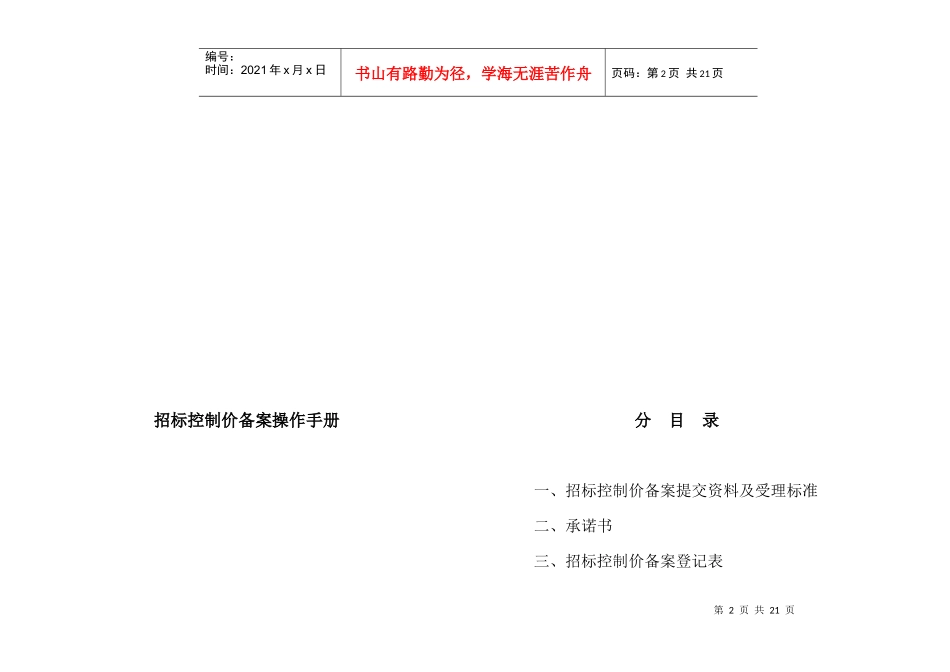 招标控制价备案操作手册（第一部分）_第2页