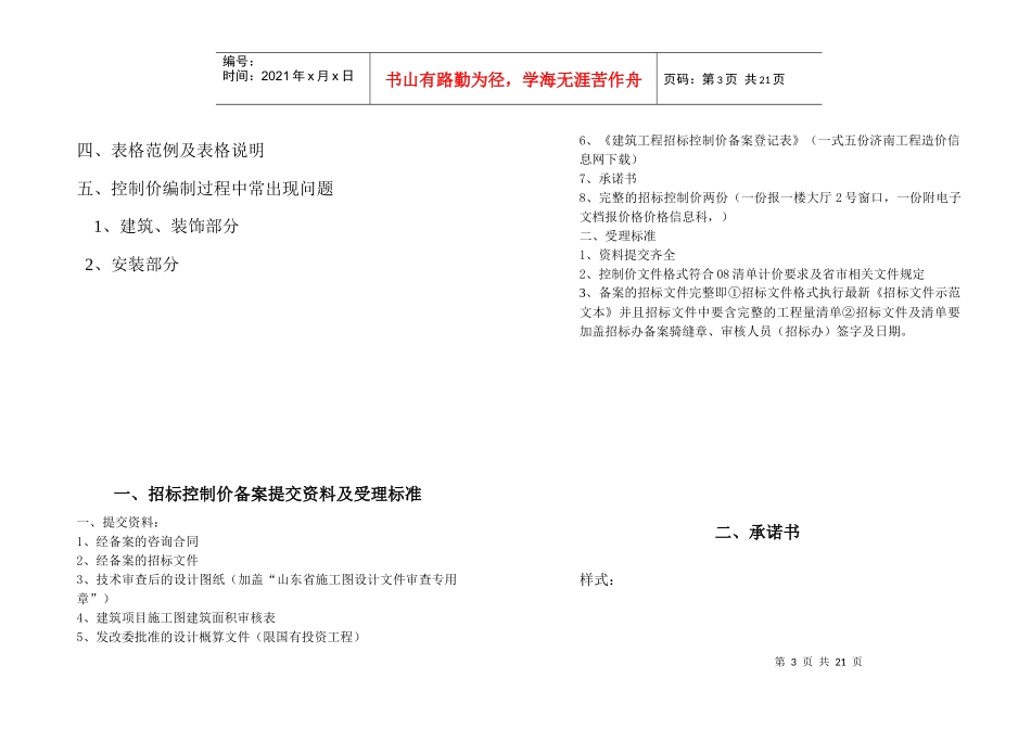 招标控制价备案操作手册（第一部分）_第3页