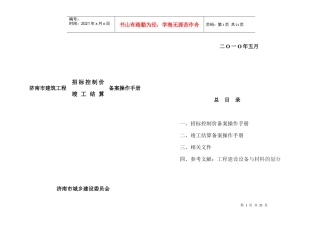 招标控制价备案操作手册（第一部分）