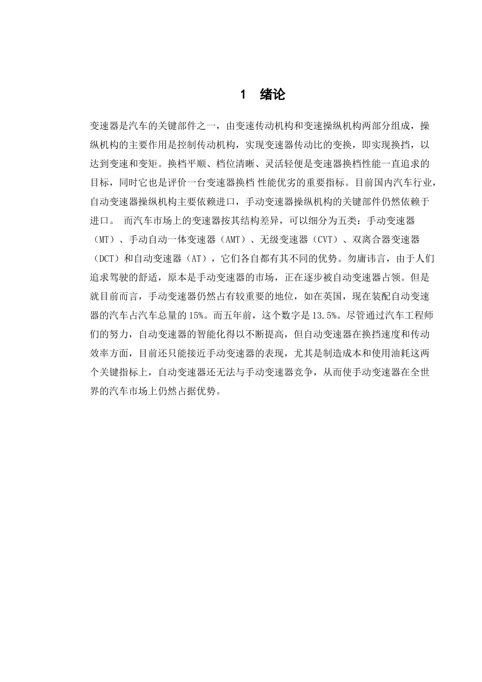 汽车换挡机构设计及其工艺工装设计(35页)_第2页