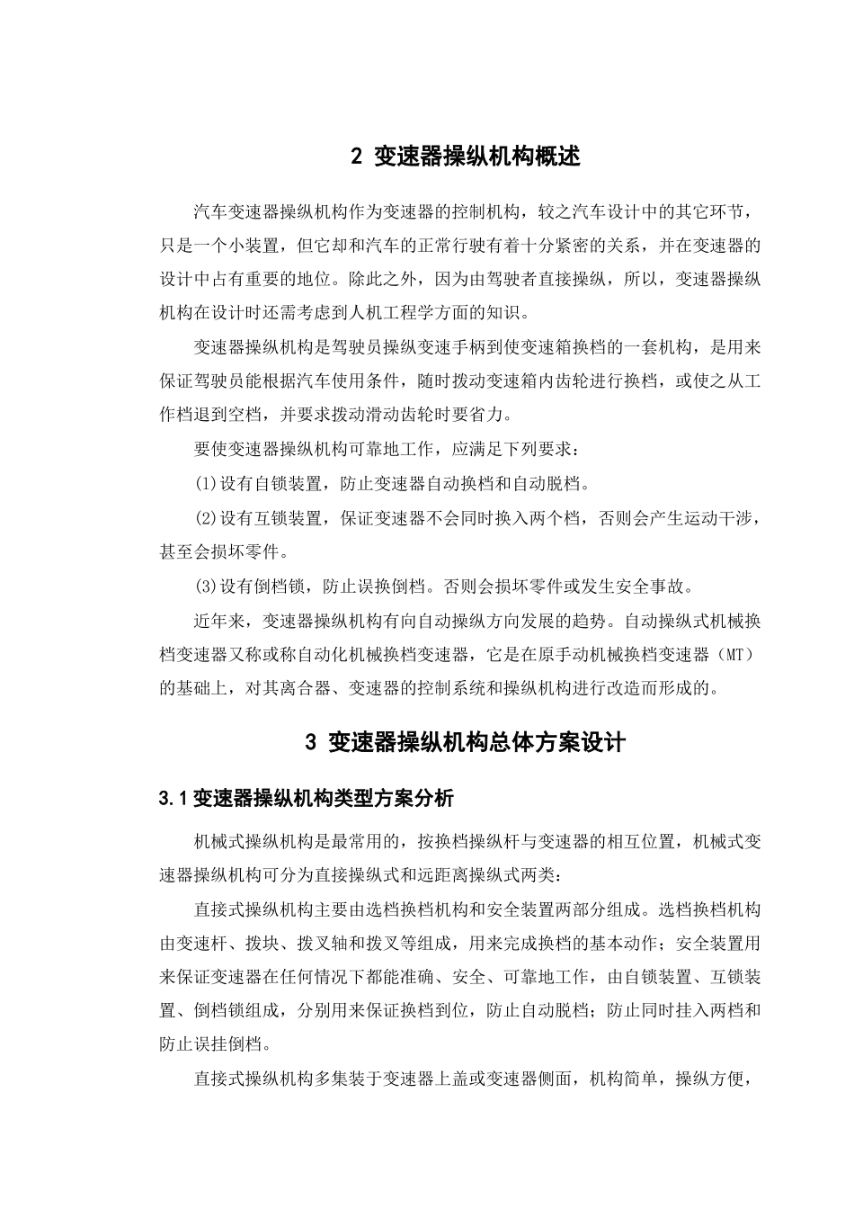 汽车换挡机构设计及其工艺工装设计(35页)_第3页