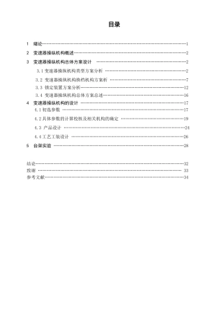 汽车换挡机构设计及其工艺工装设计(35页)