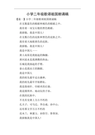 小学二年级歌颂祖国朗诵稿
