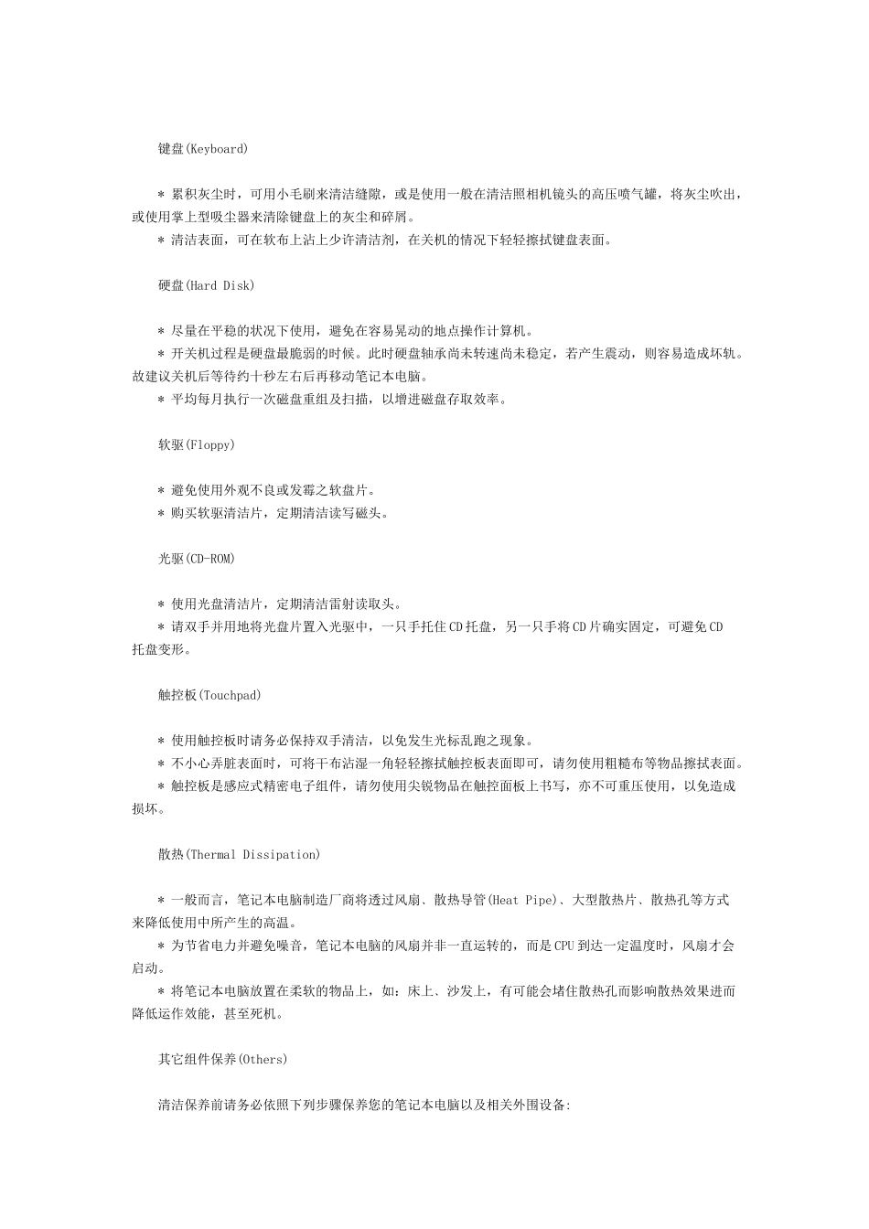 怎样维护保养笔记本电脑_第2页