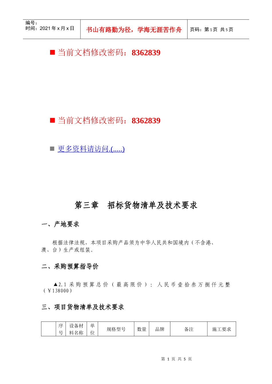 招标货物清单及技术准则讲义_第1页