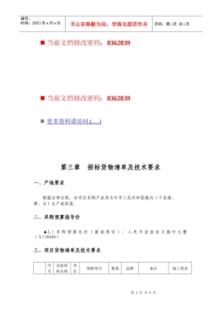 招标货物清单及技术准则讲义