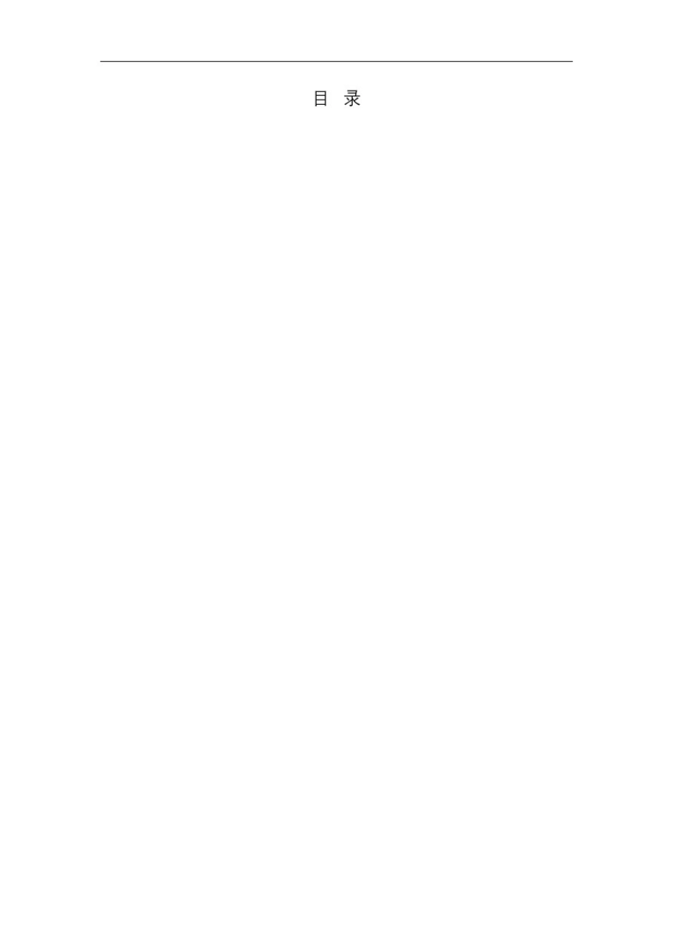 室外埋地管道施工方案_第3页