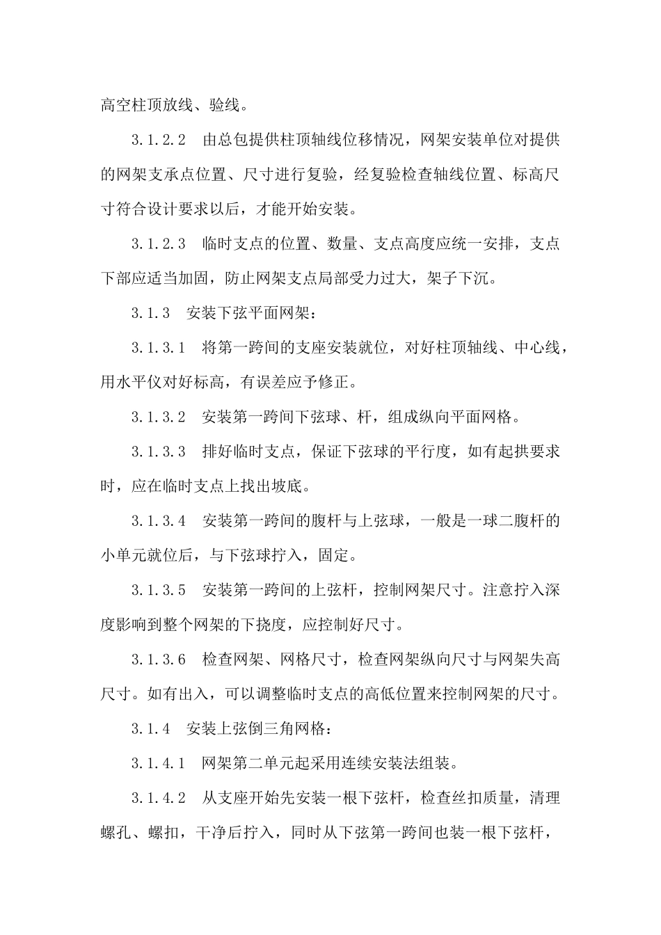 钢网架结构安装工艺(1)_第3页