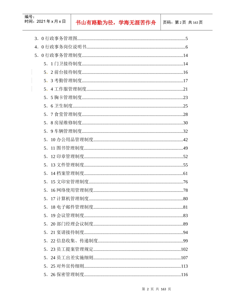 房地产开发公司行政管理手册-169DOC_第2页