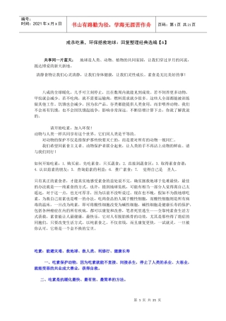 护生吃素doc-气候危机，迫在眉睫