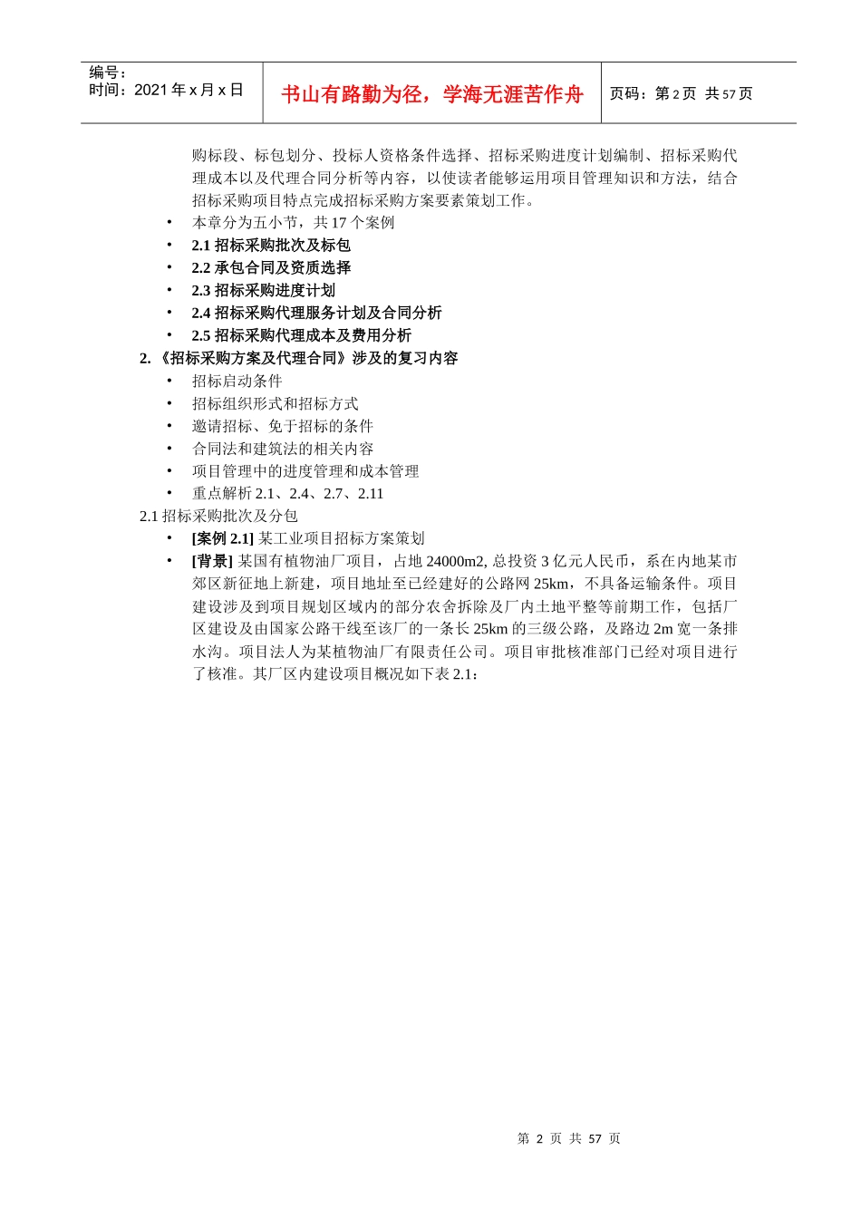 招标采购案例分析(doc 53页)_第2页