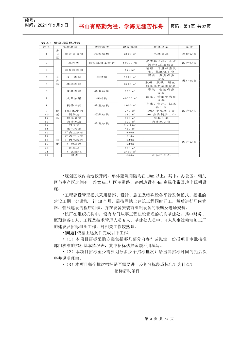 招标采购案例分析(doc 53页)_第3页