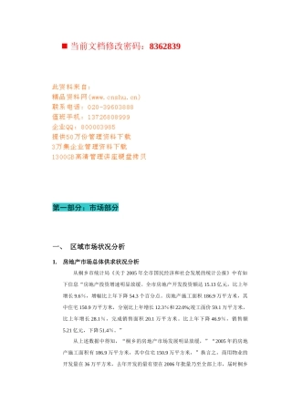 房地产项目招商策划手册